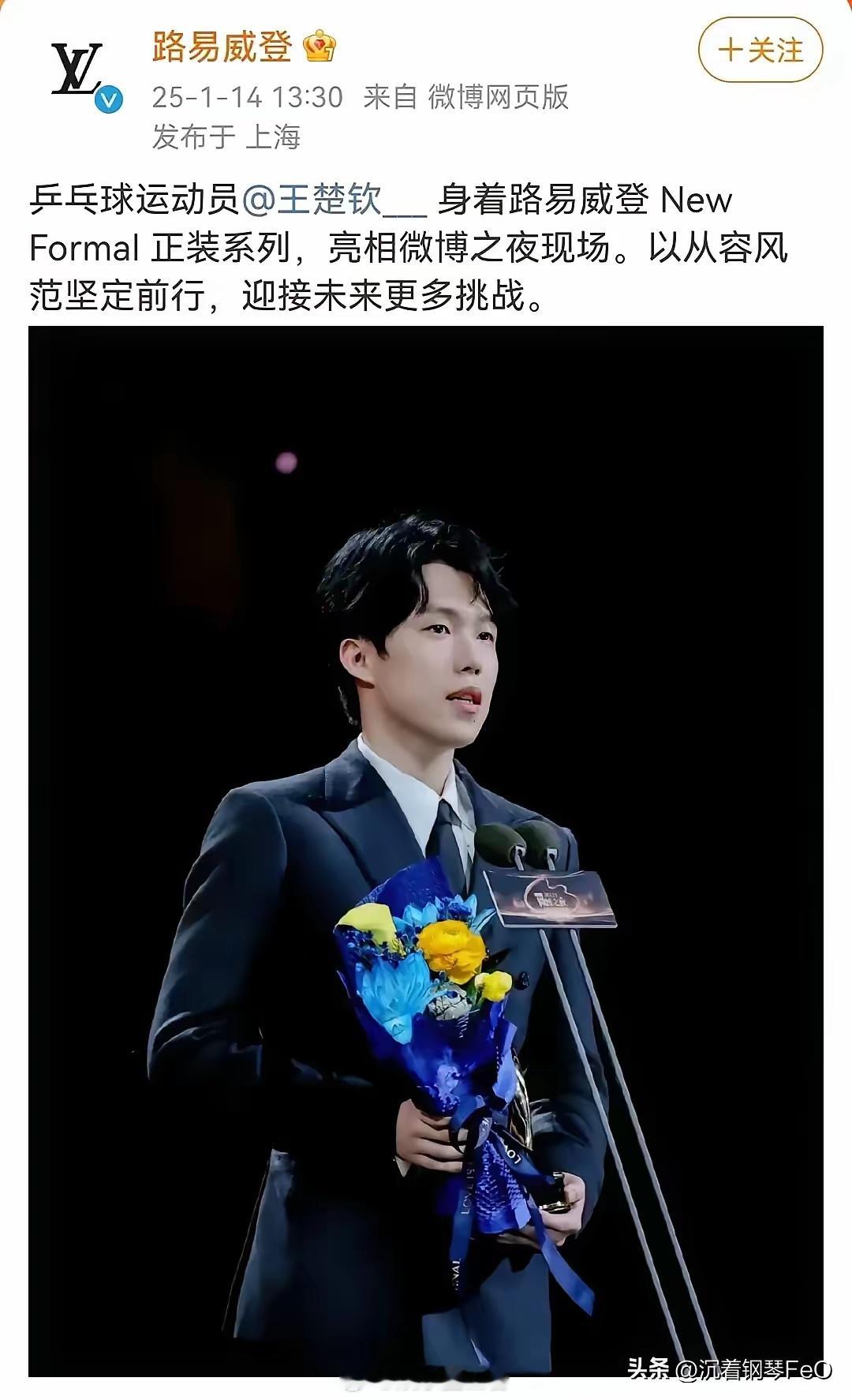 看得出来LV就是故意的!故意推迟一天官宣王楚钦，其他几个明星都是1月13日官宣的