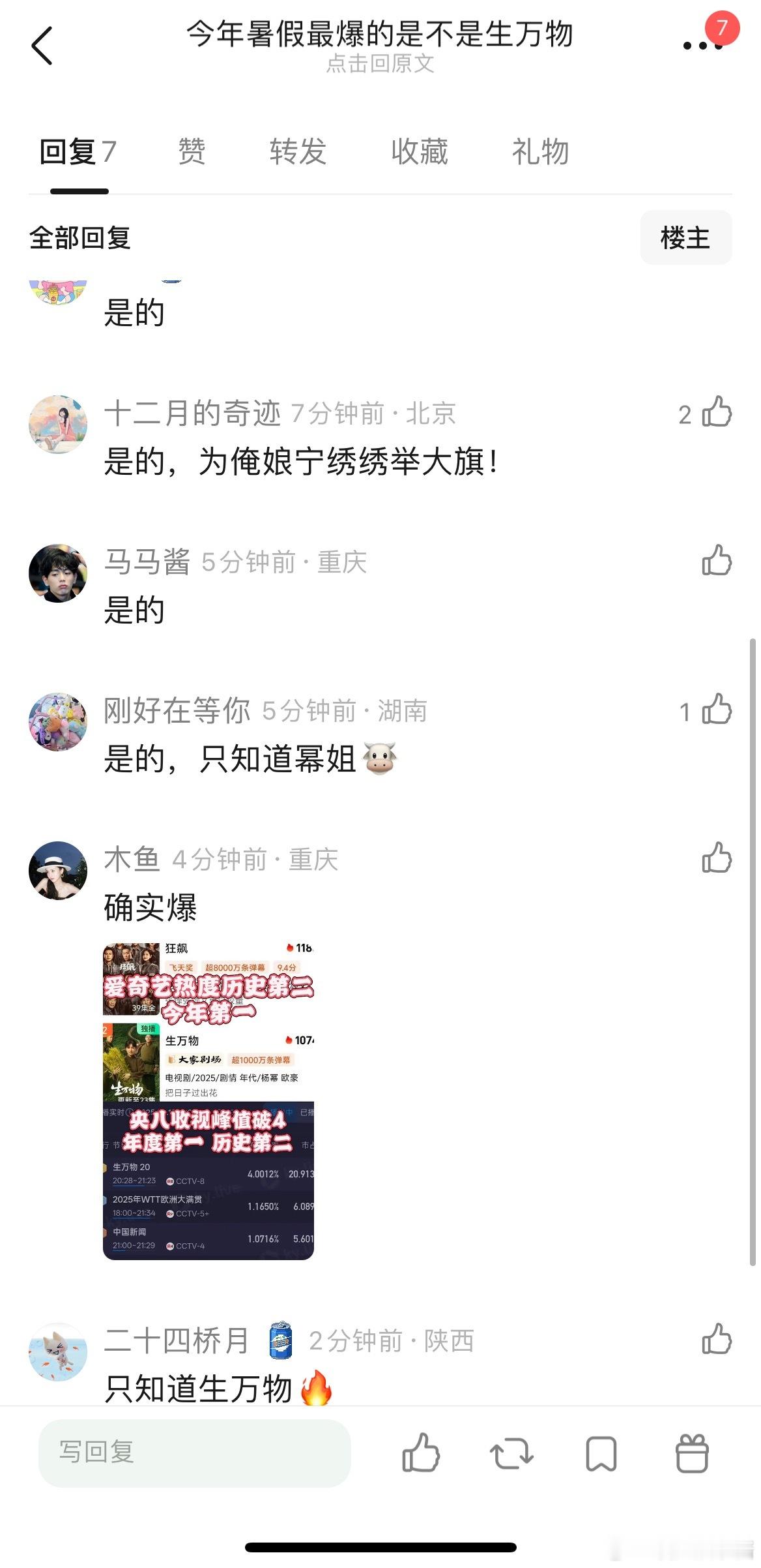 今年暑假最爆的是不是杨幂的生万物，竟然没有爆古偶 ​​​