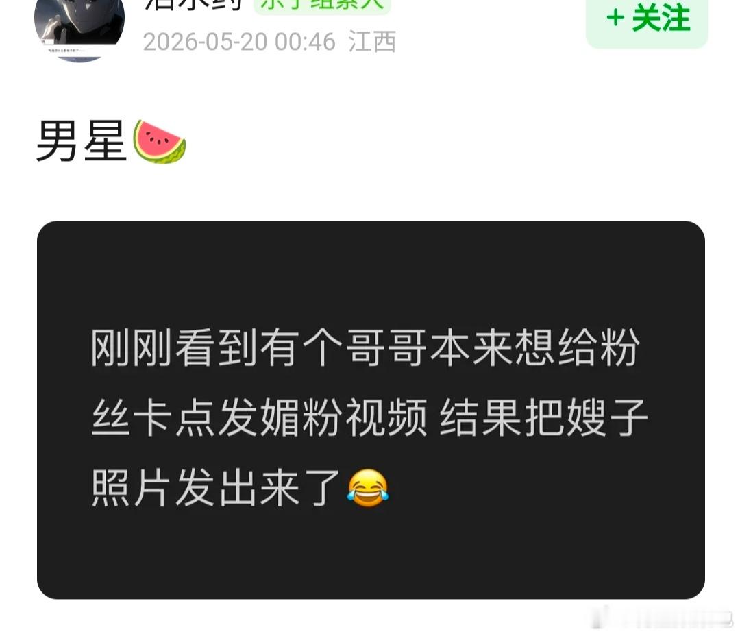 说有男明星想卡点发媚粉视频，结果发了嫂子照片，谁啊谁啊