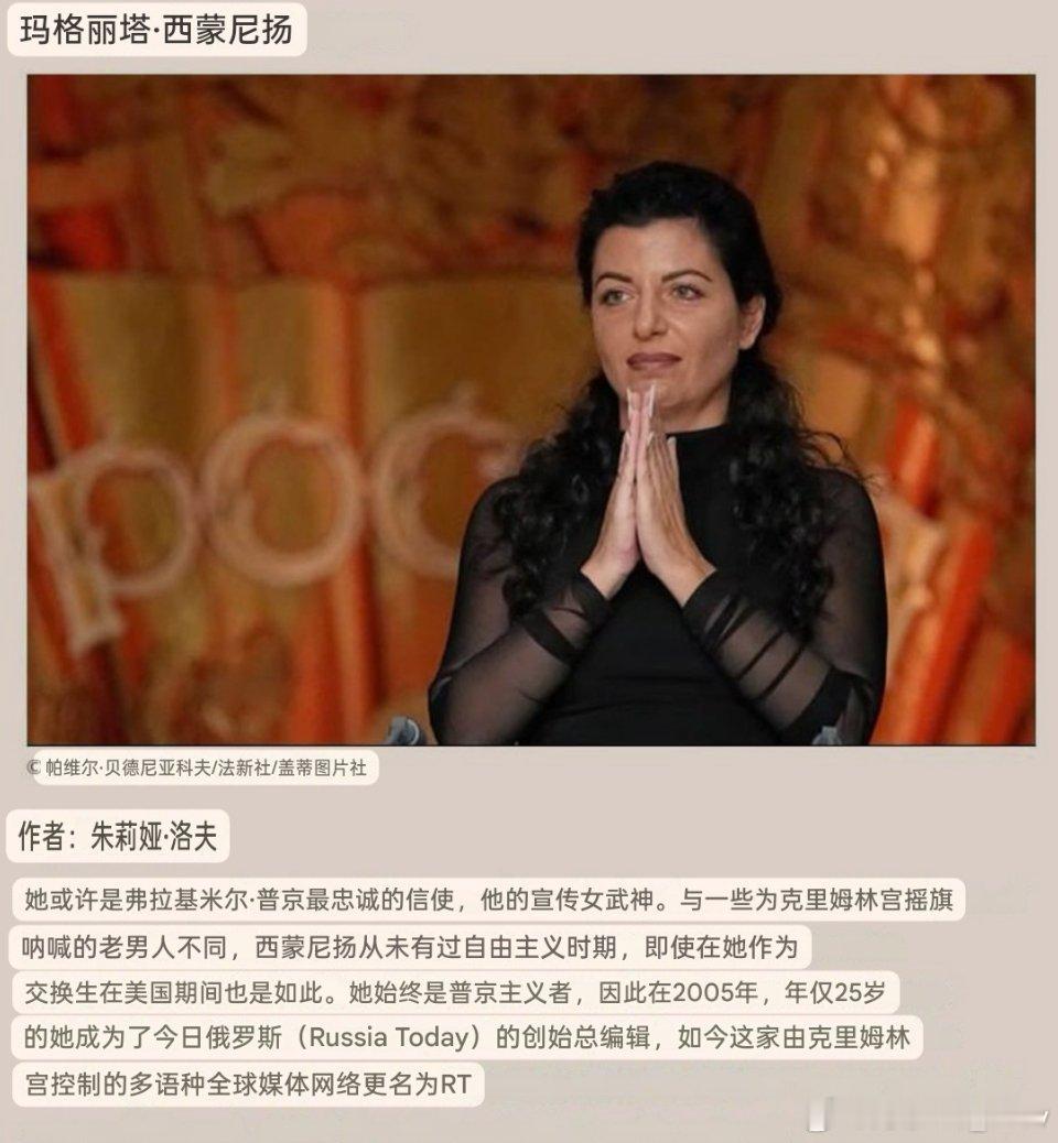 《金融时报》将RT主编西蒙尼扬列入2025年度最具影响力人物榜单。 这家英国媒体