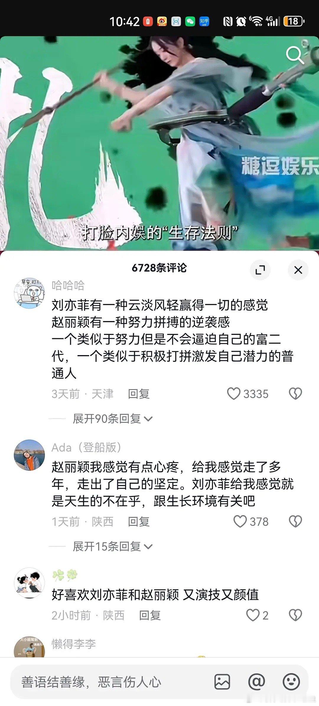 赵丽颖🆚刘亦菲，这到底是谁在捆绑？ ​​​