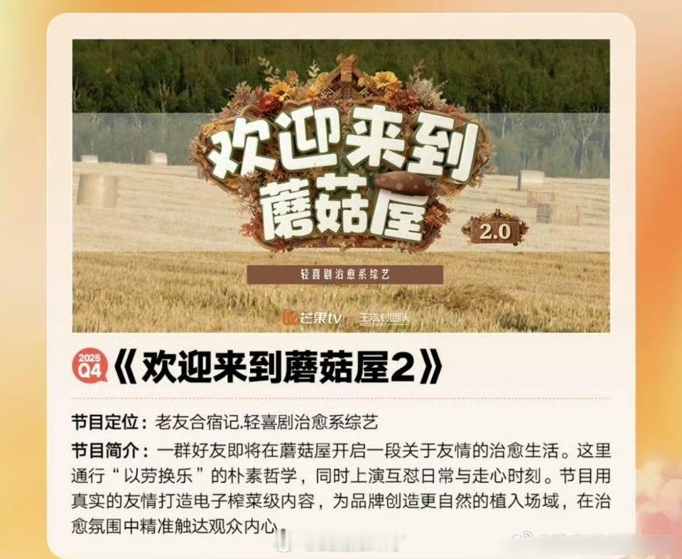 周震南、何洛洛、夏之光、张颜齐、任豪 等R1SE成员 将参加欢迎来到蘑菇屋第二季