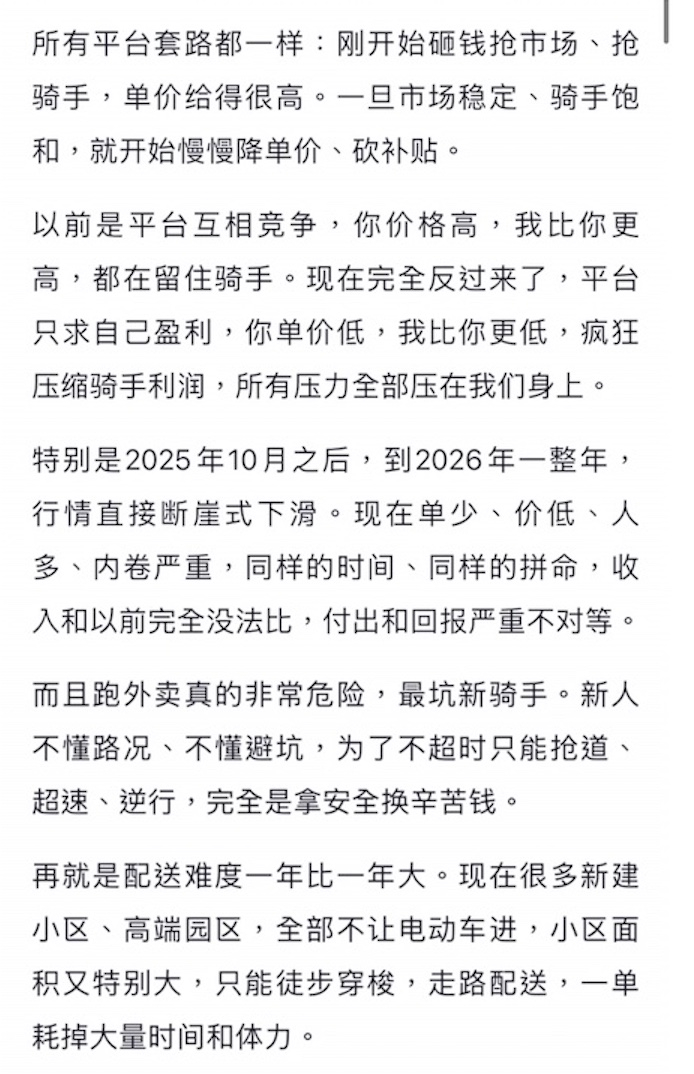 外卖老骑手说 ​​​