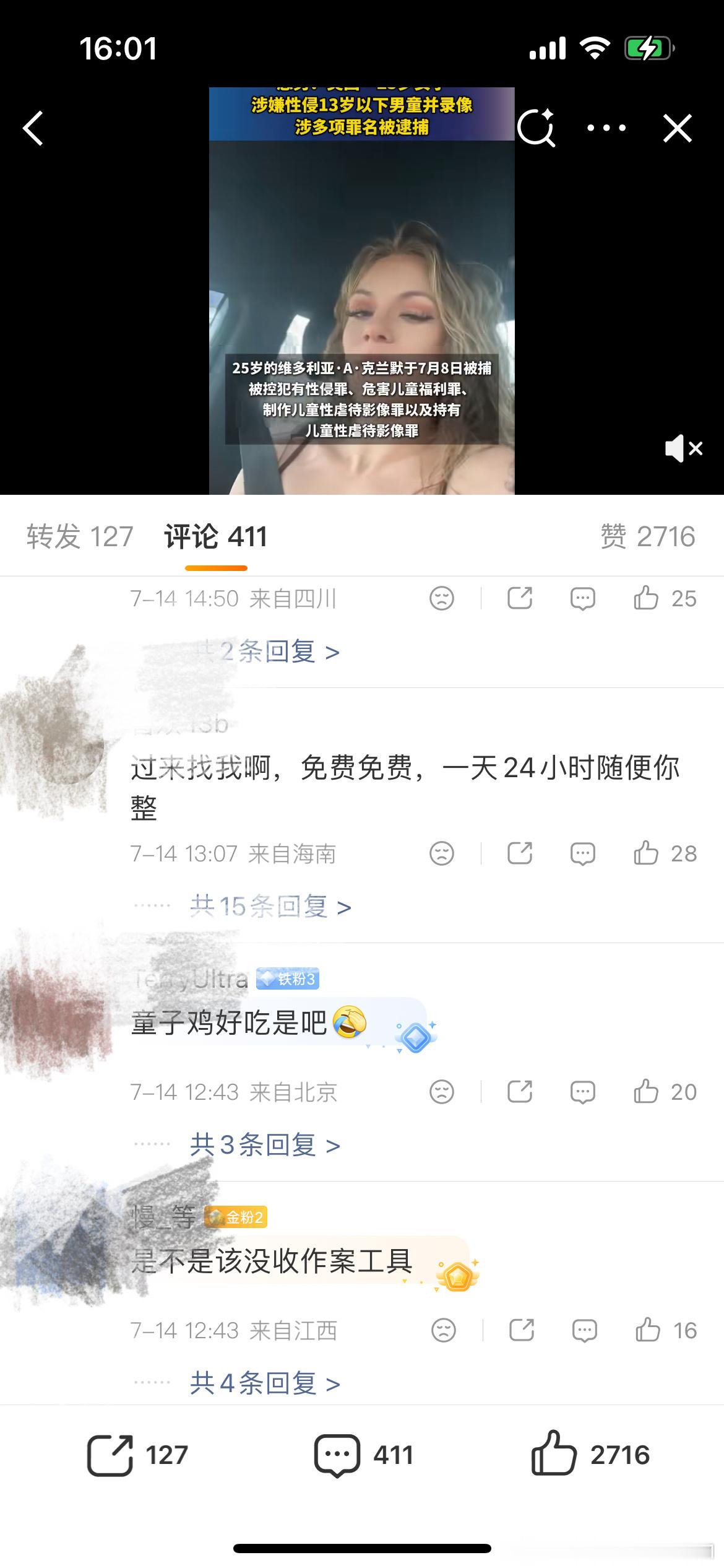 美国25岁女子性侵男童并录像评论区真的太炸裂了，看得我眼前一黑又一黑