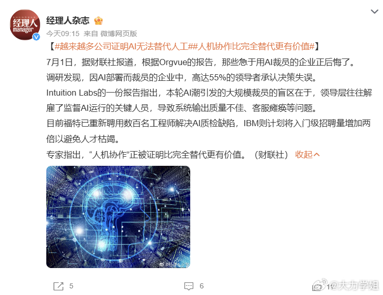 老板们以为裁了员工让AI顶上就能“降本增效”，结果55%的人拍大腿后悔了！把懂行