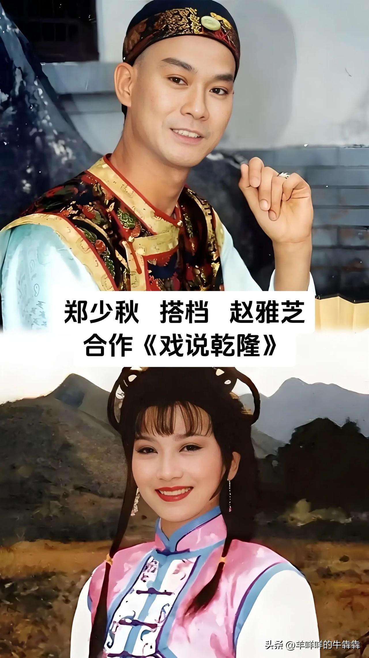 谁还记得当年这些经典荧幕搭档？一部剧，一对人，直接刻进一代人的记忆里。

郑少秋