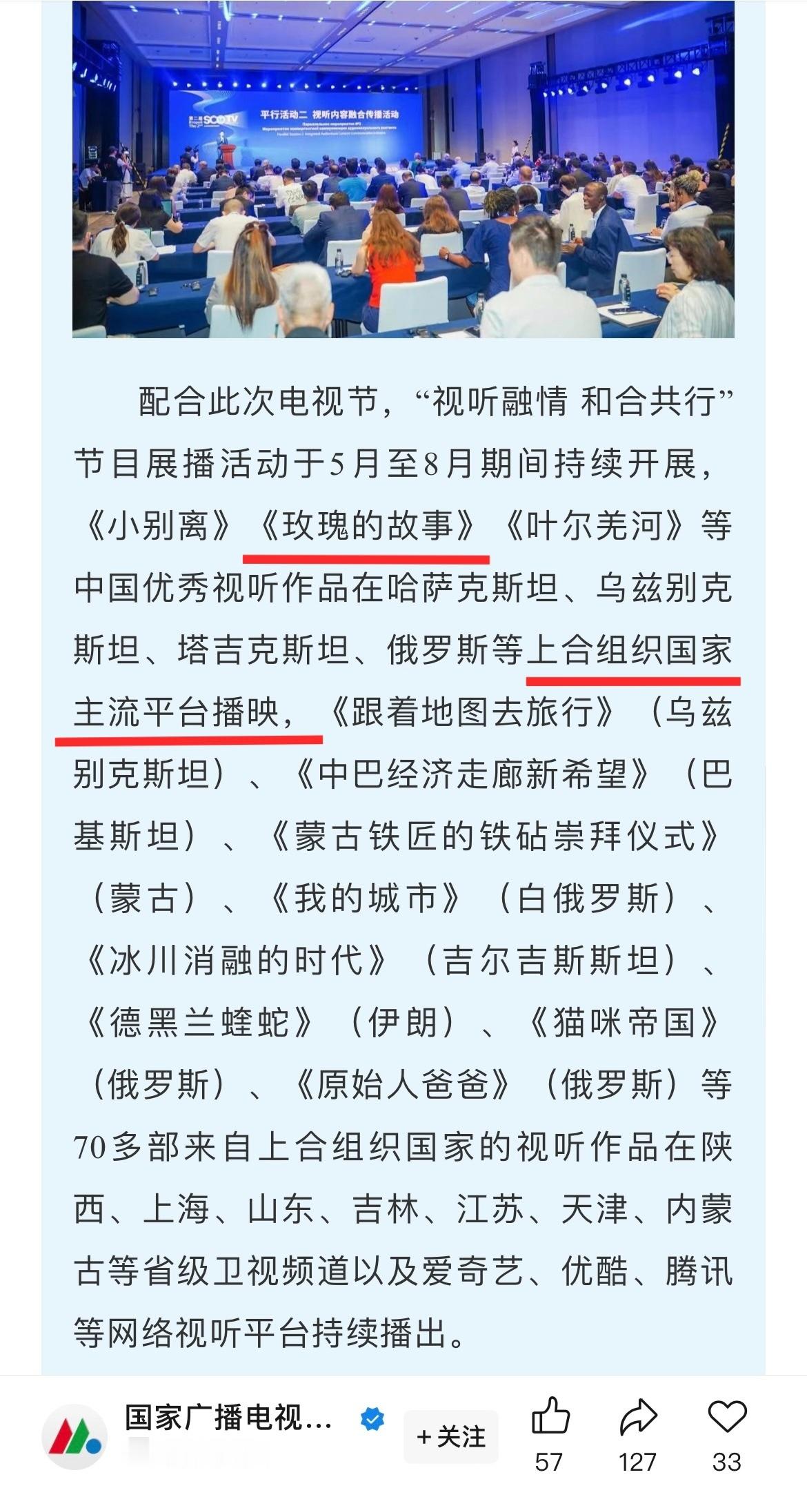 《玫瑰的故事》出海上合组织国家！为配合上合组织国家电视节举行，刘亦菲领衔主演的《