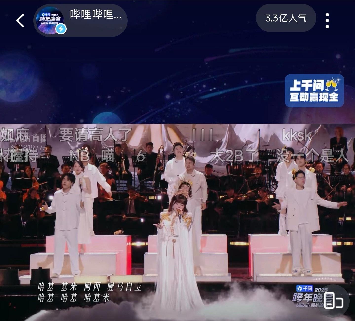 B站跨年晚会哈哈哈哈阿B唱了哈基米