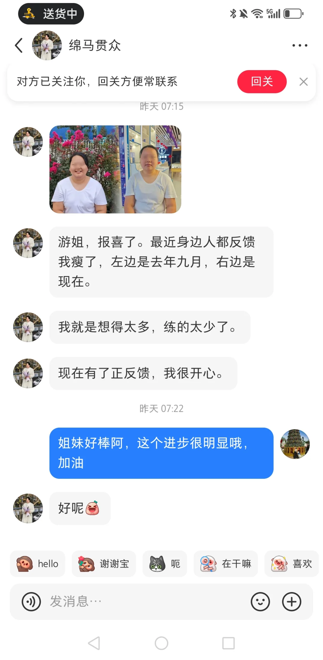 绵马姐妹练功瘦身反馈
