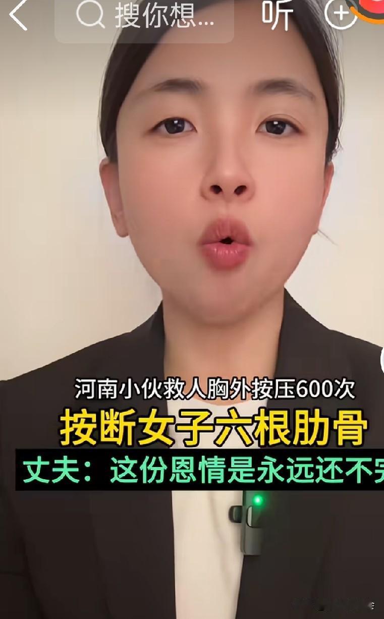 小伙救人导致病人6根肋骨被压断！
近日，河南一个小伙，遇到一位女子突发休克，她立