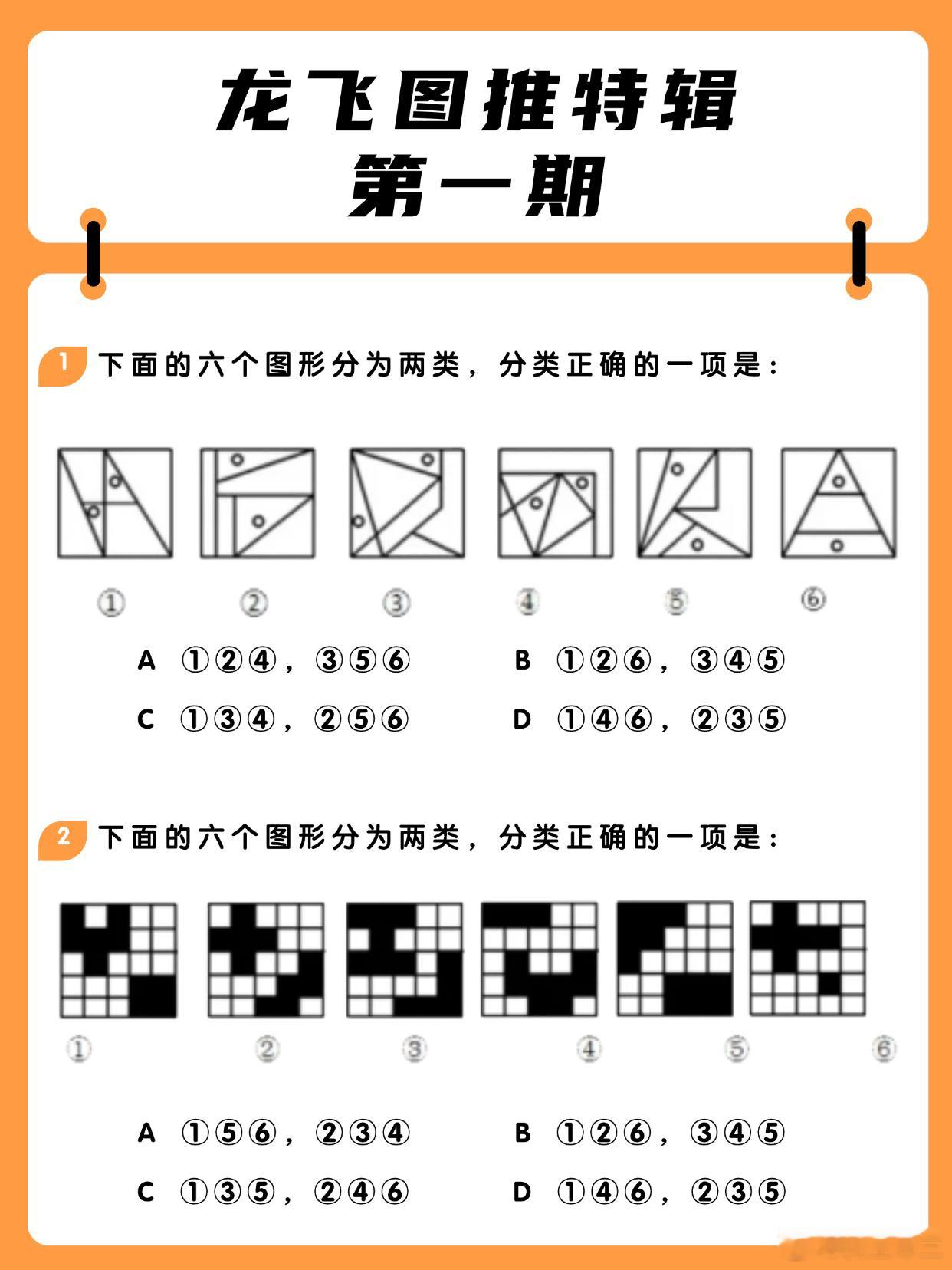 龙飞图推刷题特辑—第一期从今天开始，每周一都增加一期龙飞图推刷题练习每期共7道图