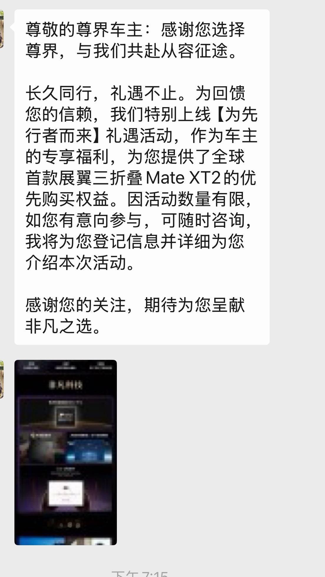 兄弟们，这牛逼吗？全球首款展翼三折叠Mate XT2的优先购买权益[哈哈]  ​