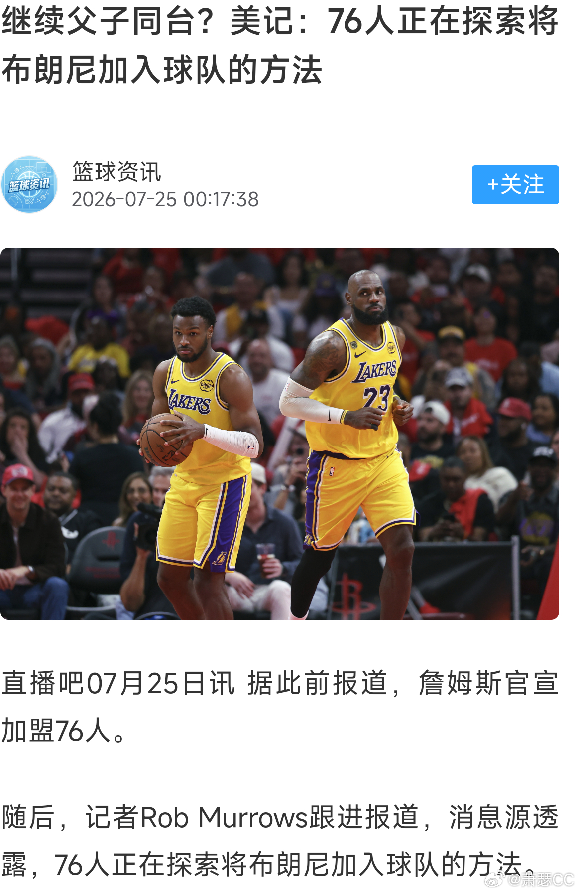 临睡前说一下，这个摩罗斯的消息源还可以，而且76人还有一个沃克是非保障，裁掉他就