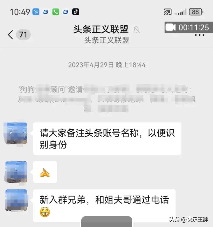 2023年4月29日18:44分，头条“正义”联盟正式成立了！这个看似正义的名字