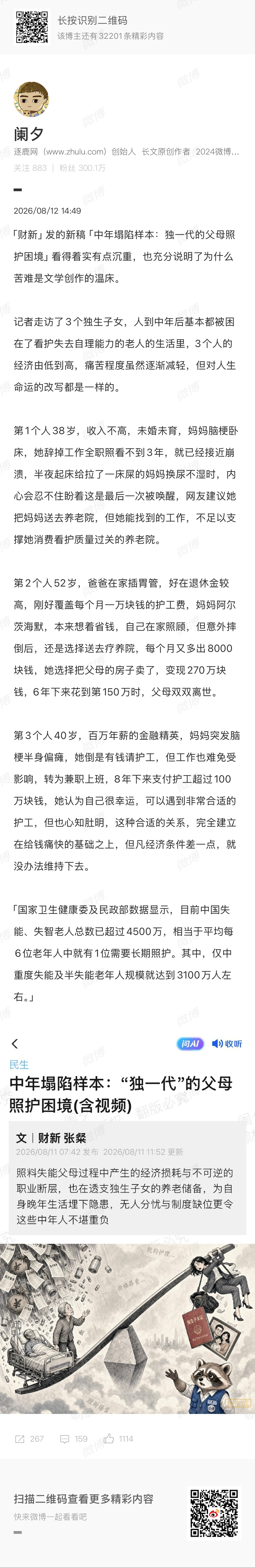 看了这个有感而发。很多父母到老了才意识到自己引以为傲的那个有出息孩子伺候不了自己