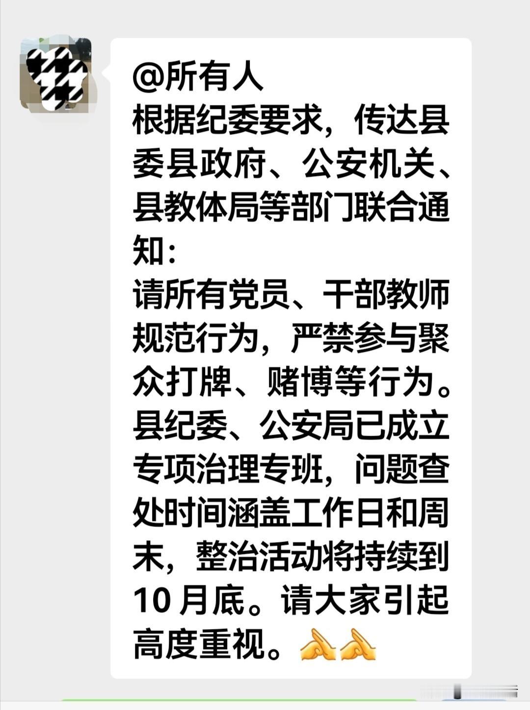 今天收到了关于禁牌禁赌的通知。类似的通知，这些年常常会收到，不过这次气氛似乎有点