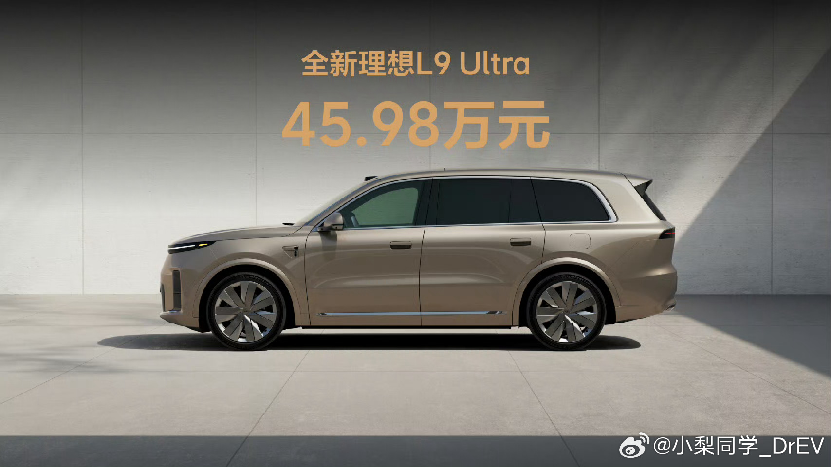 全新一代理想L9正式上市理想L9 Ultra，售价45.98万元理想L9 Liv