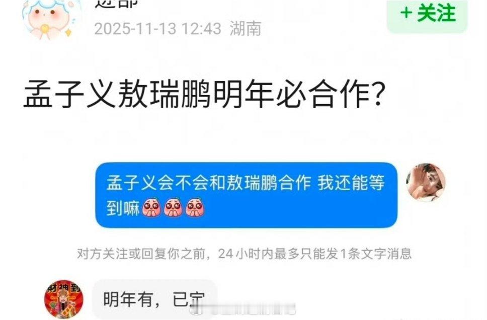 🈶🍉主说，孟子义敖瑞鹏明年必合作？ 