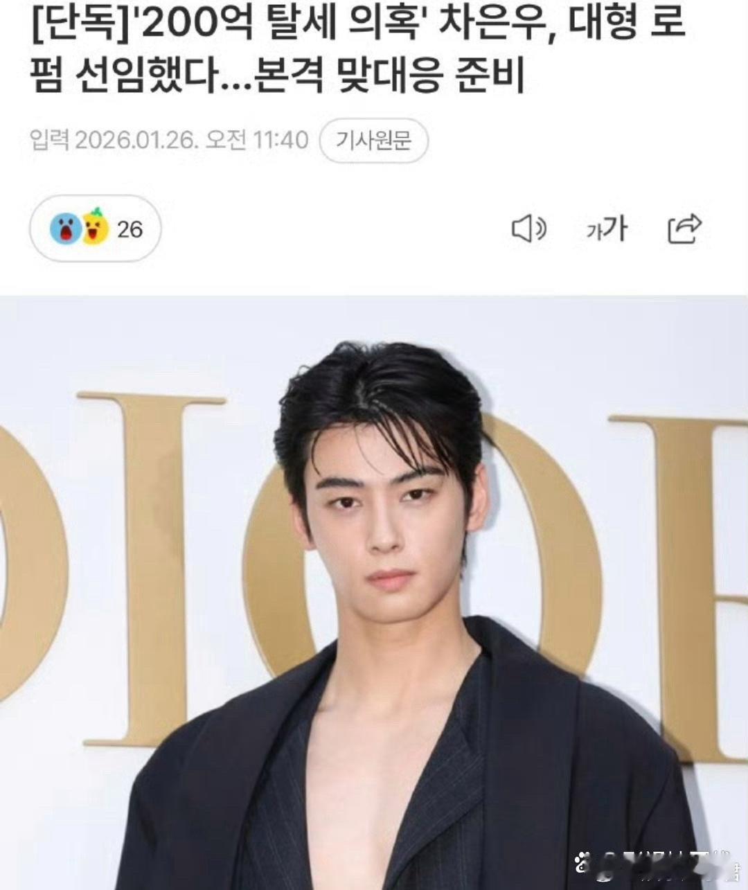 车银据韩媒，车银优针对涉嫌逃税已聘请大型律师事务所，正就国税厅的征税处分准备法律