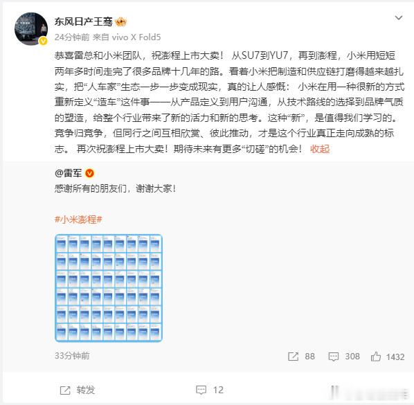 小米造车速度获赞这话感觉不是在夸人呢东风日产王骞 在回复雷军致谢中表示，“从SU