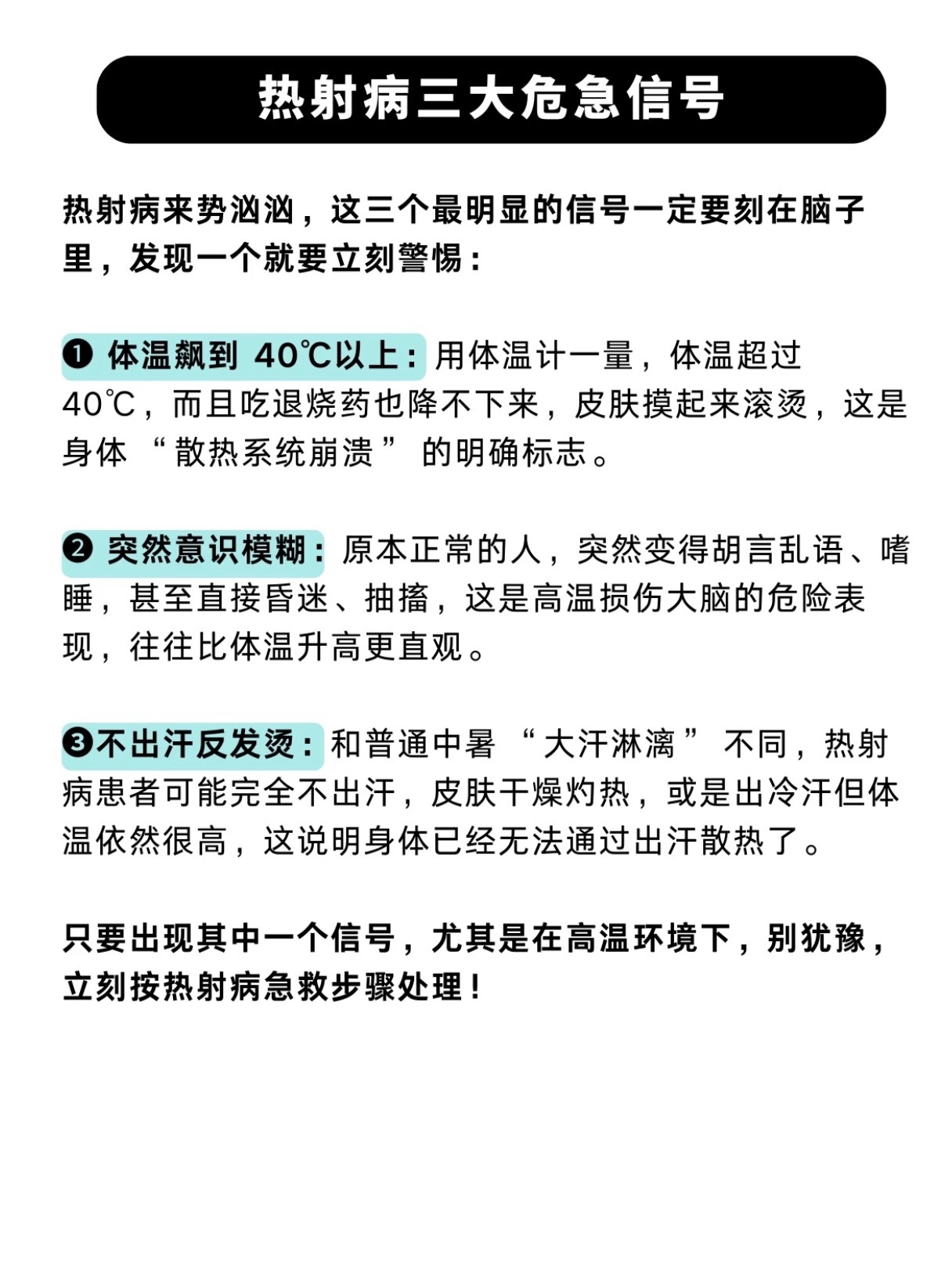 其实一直说什么热射病大家可能听不懂，说白了就是天太热把人煮熟了。你可以想象一块生