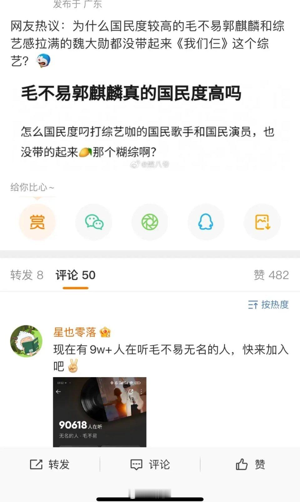 有人说郭麒麟、毛不易、魏大勋三个人的国民度不是挺高的吗？怎么就带不起来一个综艺节