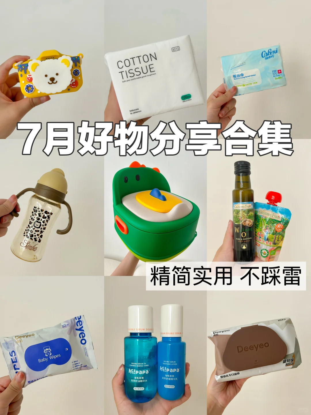 省妈带娃好物分享，实用不鸡肋一步到位！