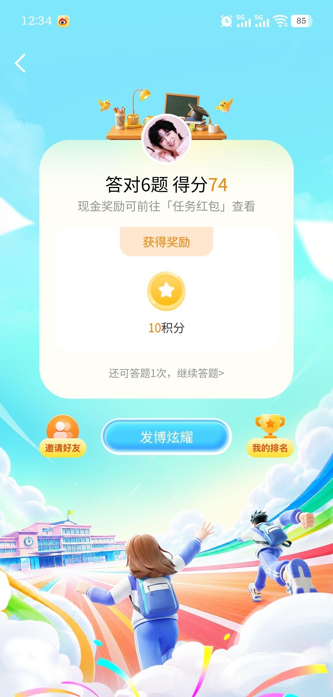 答题挑战赛[超话] 答题上分成功！瓜分十万奖池，这波属实是赢家了！青春开麦答题嘉