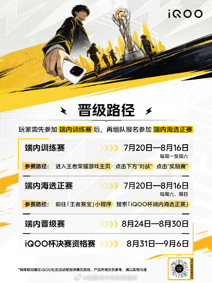 王者峡谷集结号吹响！iQOO 杯 王者荣耀端内赛道正式开赛啦不用线下跑，直接在游