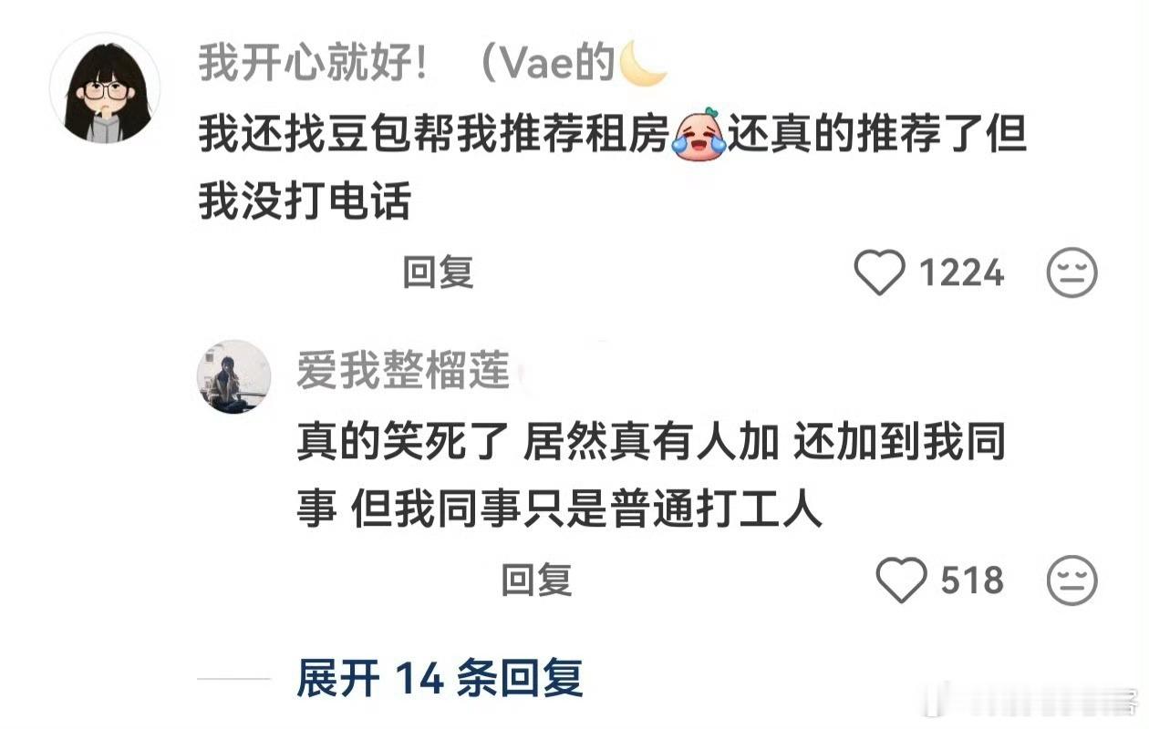 建议找不到工作就去问豆包是真的我同事也因为豆包接到一单客户自己打电话过来，同事问