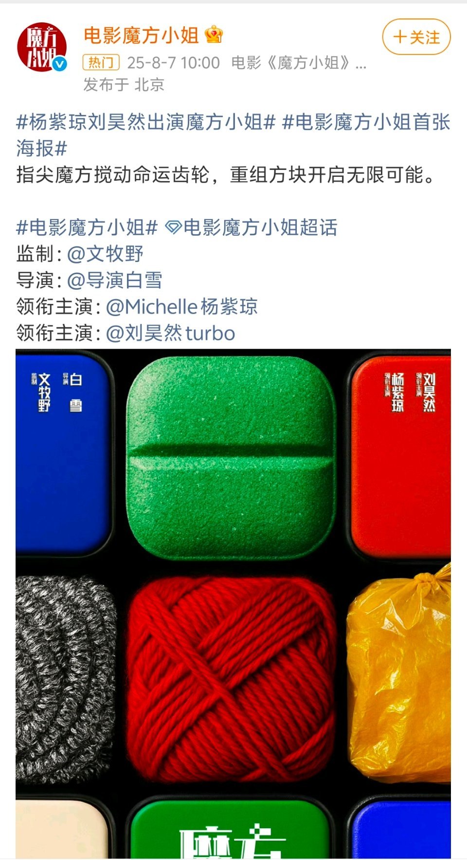 杨紫琼刘昊然出演魔方小姐加上和申奥二搭的传闻，刘昊然也是资源逆天了。 ​​​