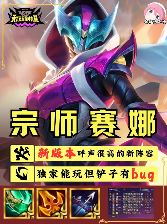 ♨️版本更新大热门 激光赛娜助你上大分！