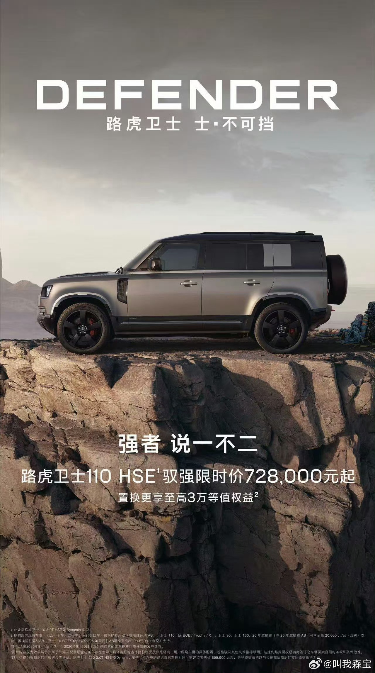 路虎卫士宣布限时降价 路虎卫士110 HSE限时售价72.8万元起，这要是放在以