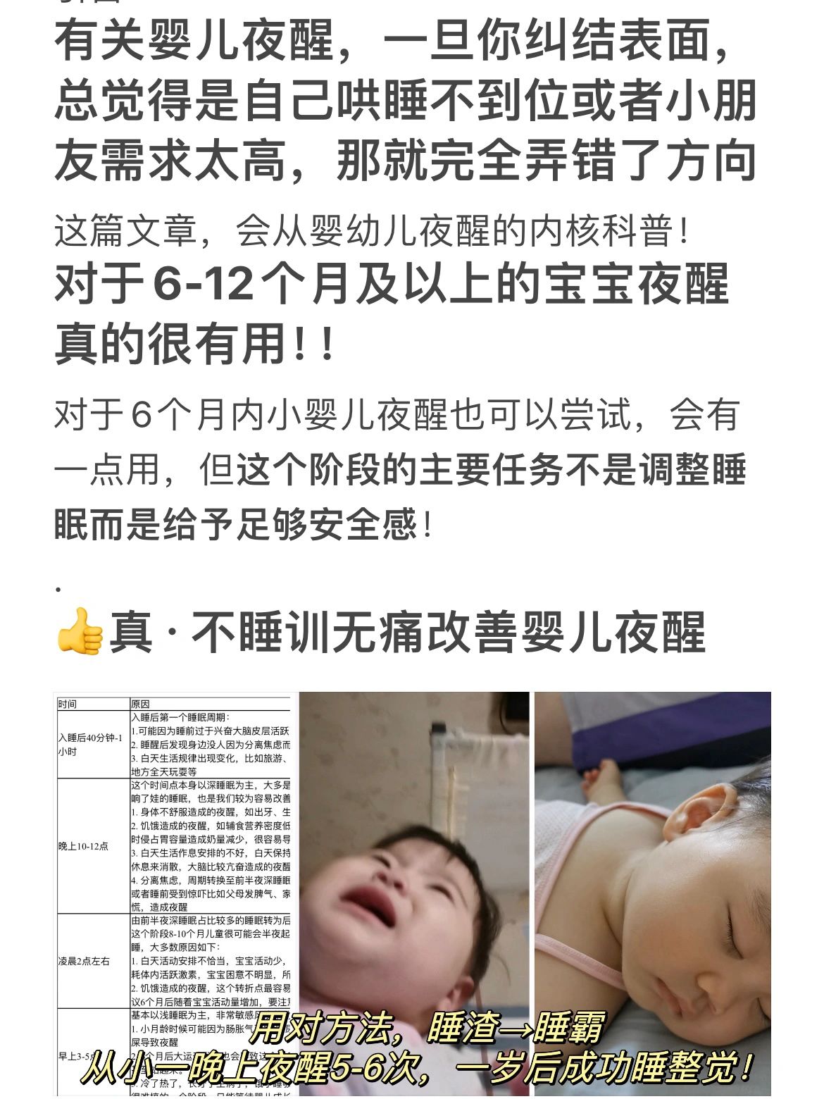 宝宝频繁夜醒的原因我悟了，真·无痛改善