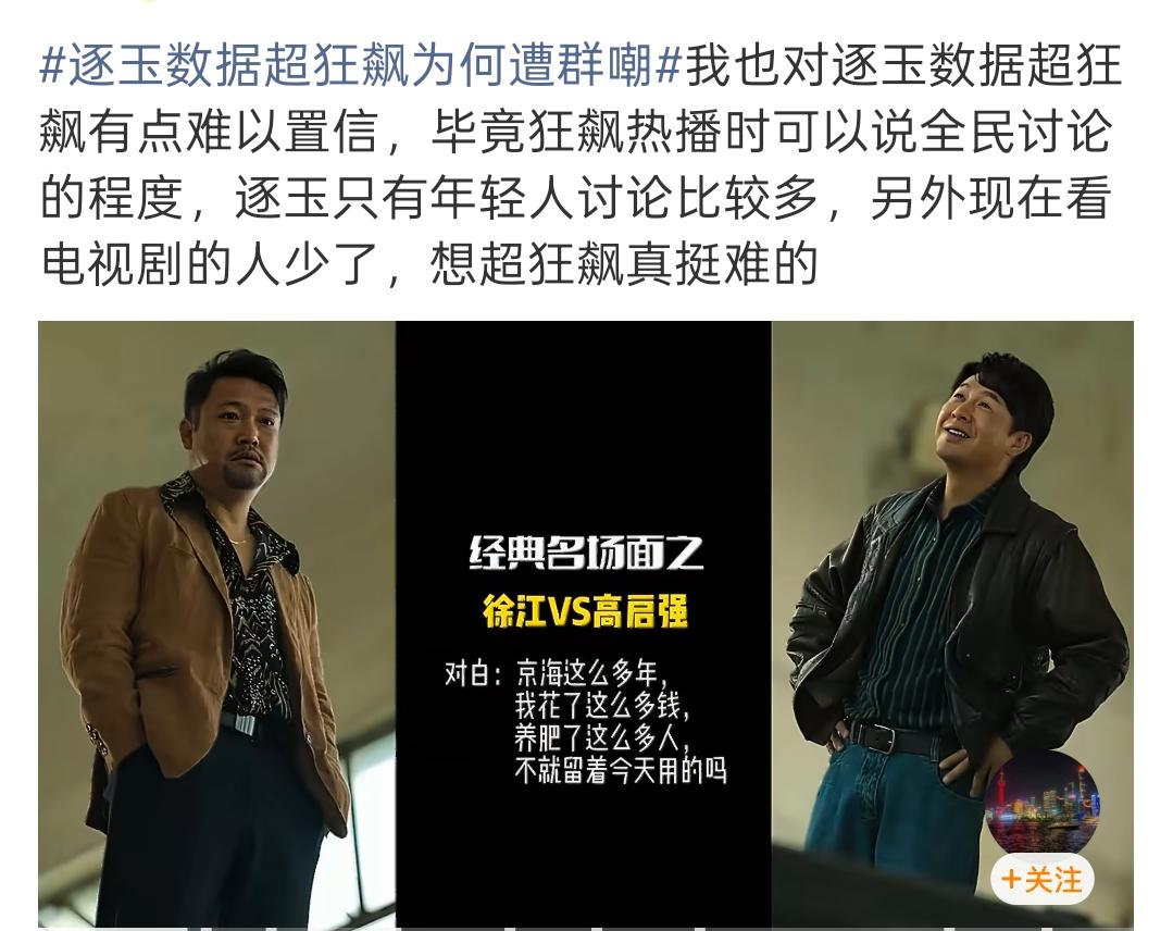 其实水煮鱼这部大爆剧也算做了一件好事，它加速了影视剧数据的彻底崩塌，粉圈以后不要