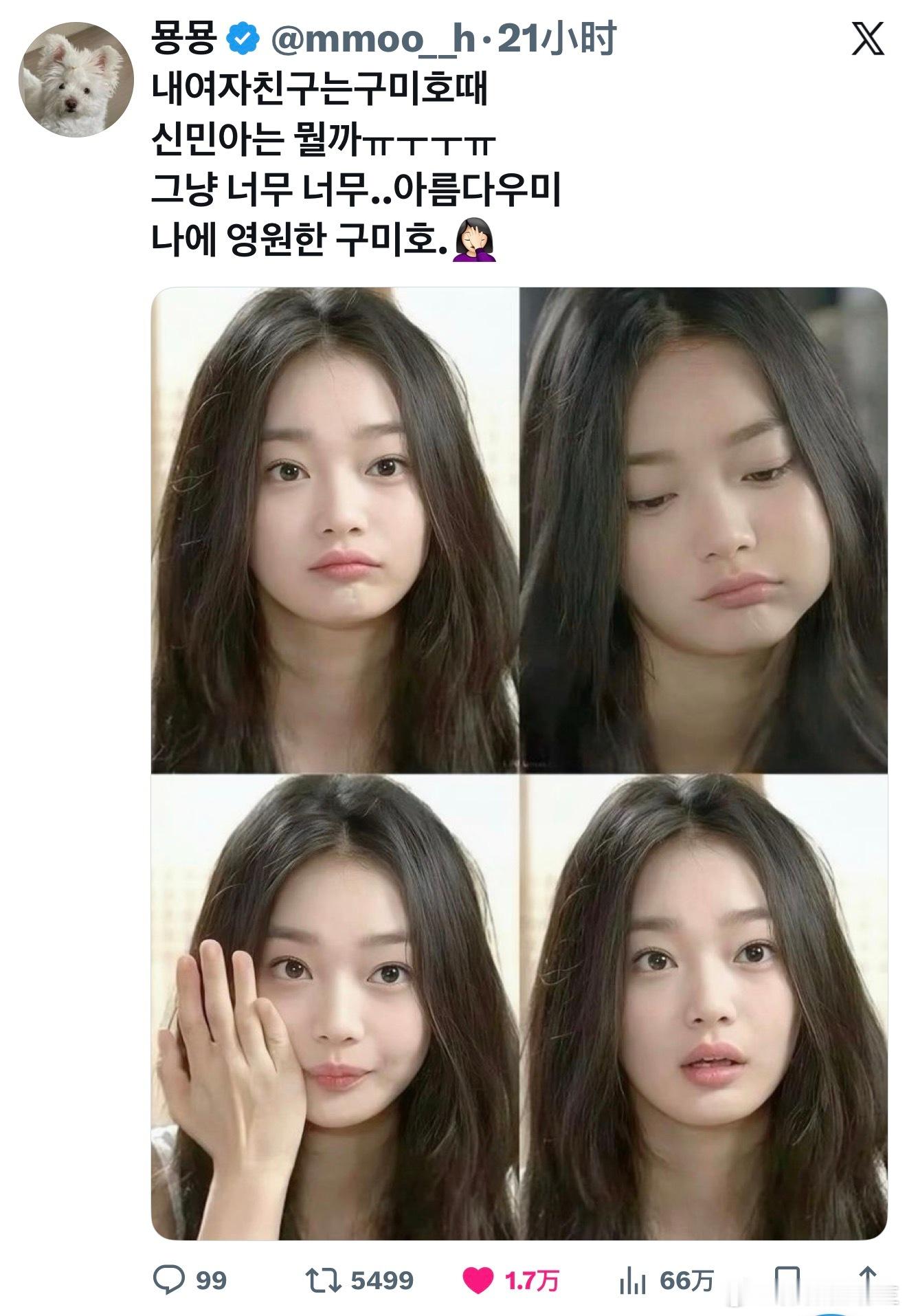 【热推1.7w赞】我的女友是九尾狐🦊申敏儿到底是谁ㅠㅜㅜㅠ真的太过于...美丽