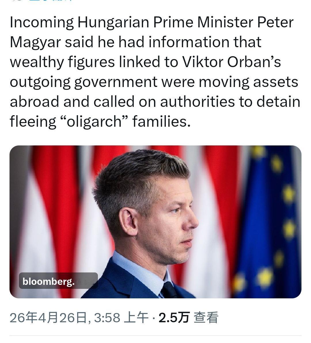 即将上任的匈牙利总理彼得·马加尔表示，他掌握有相关情报，表明与欧尔班离任政府有关
