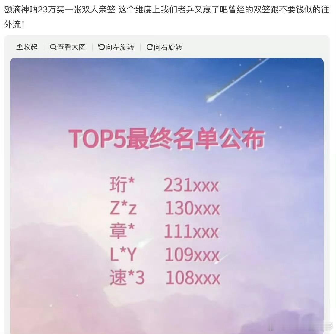 田栩宁梓渝双签被卖23万你说多少？？？23万？！！就一张双人签名吗？？？ ​​​
