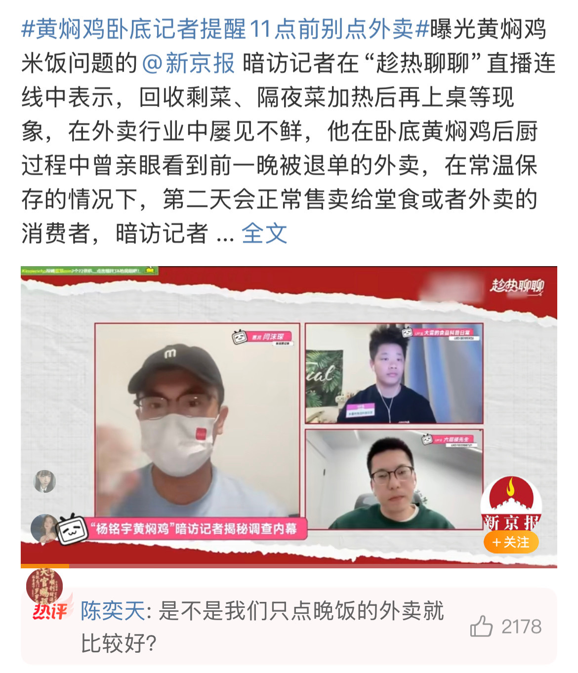 黄焖鸡卧底记者提醒11点前别点外卖 这个提醒其实有点尴尬，大家都推迟的话，还是会