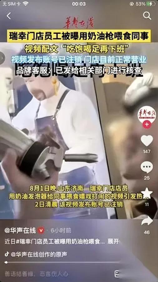 一个小视频

坑惨全公司

你敢信就一口奶油，把全国瑞幸都折腾得不轻？

济南这