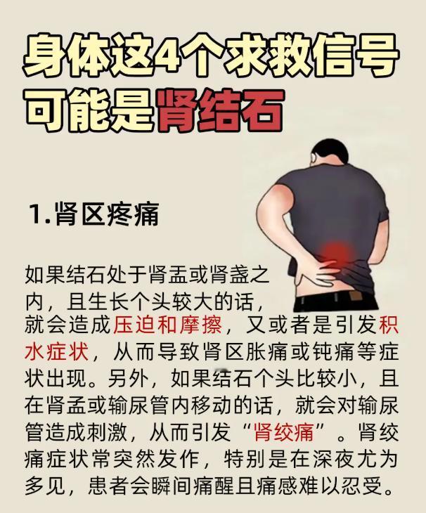 出现这 4 种不适别忽视，或是结石的提醒