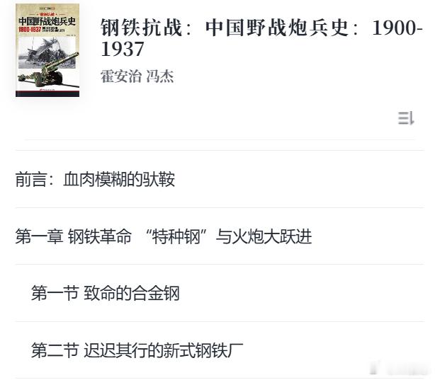这书不错，一开始讲的就是基础科学和硬科技，以及腐败导致的“造不如买”。 这些问题