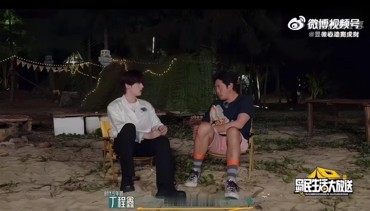 丁程鑫从来不会刻意掩饰自己的出身，谈起父母农村开荒种地的过往，心态特别坦然。
 