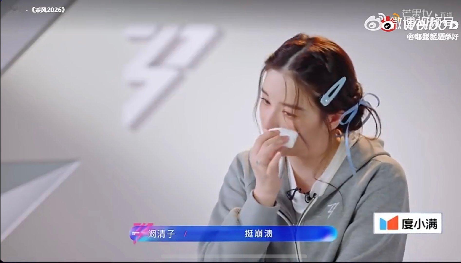 阚清子是讨好型人格乘风2026看乘风2026被阚清子圈粉，温柔又细心，讨好型人格