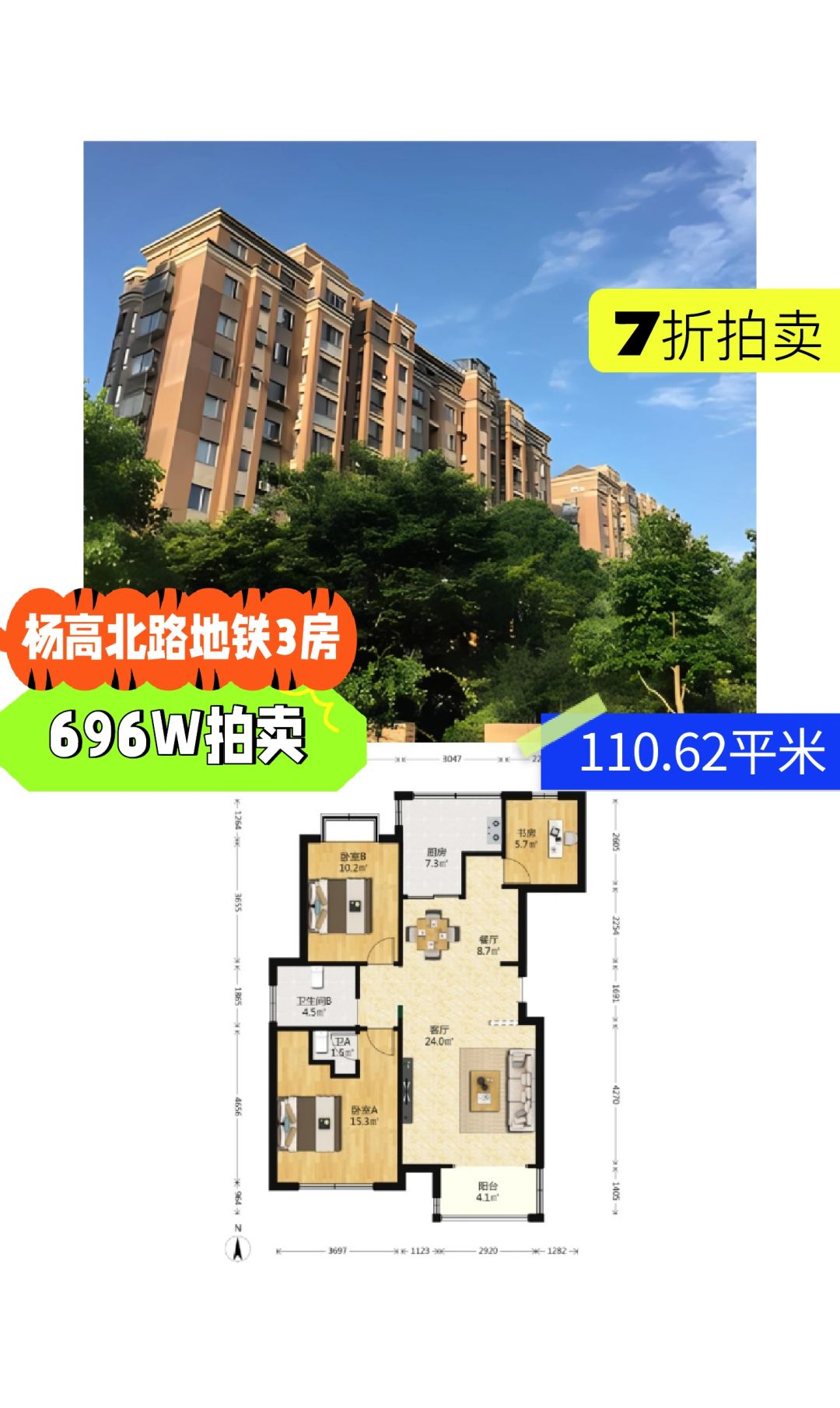 上海法拍房  浦东  证大家园 3房  7折拍卖