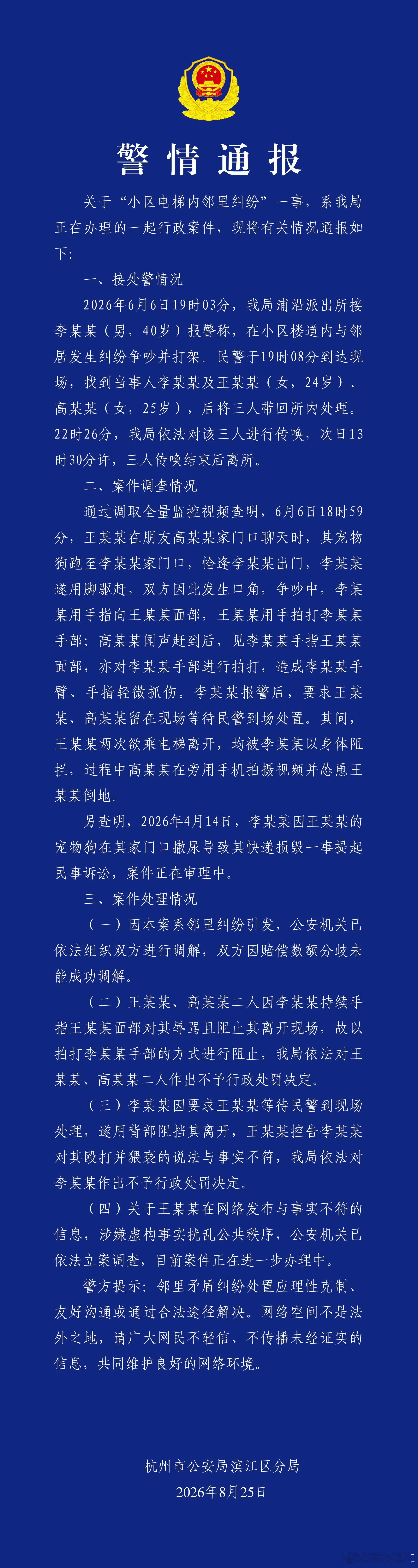 杭州警方通报女子称在电梯遭骚扰 就女子自述在电梯被骚扰反被索赔事件，杭州公安于刚