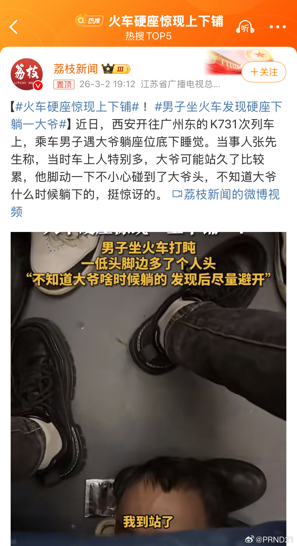 火车硬座惊现上下铺 在绿皮慢速时代（尤其是春运之类高峰期），睡椅子下面、蹲厕所里