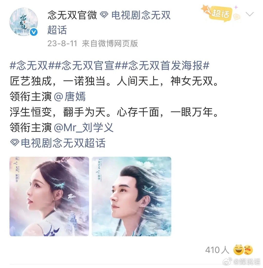 刘学义确实升咖了，之前《念无双》还和85花唐嫣分段官宣，《江山大同》就和杨幂同一