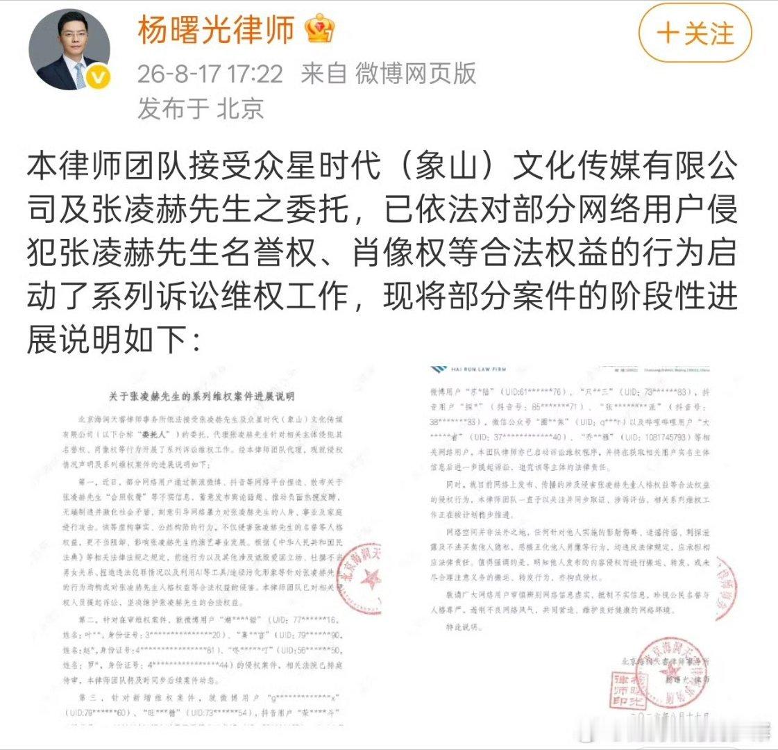 张凌赫的喷香方式硬刚到底✨张凌赫正式告黑维权，直接公布侵权黑名单！针对造谣抹黑、