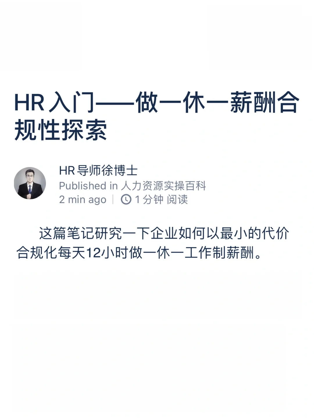 HR入门——做一休一薪酬合规性探索